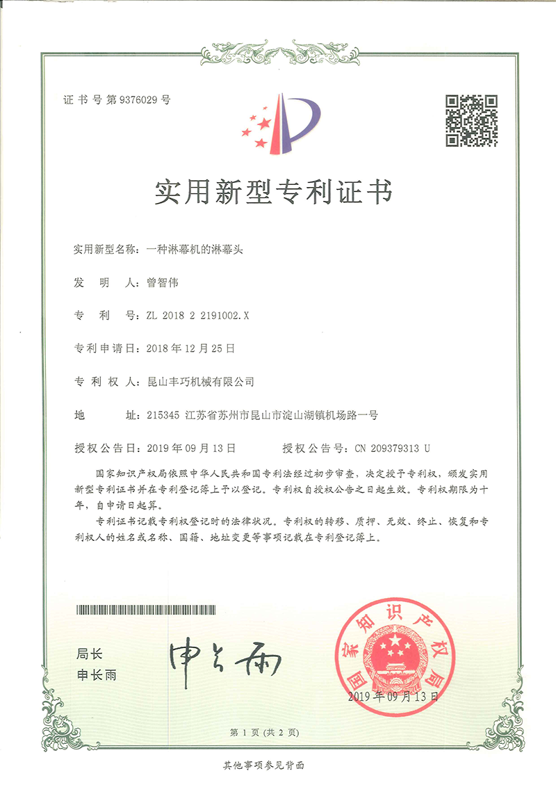 實用新型專利證書